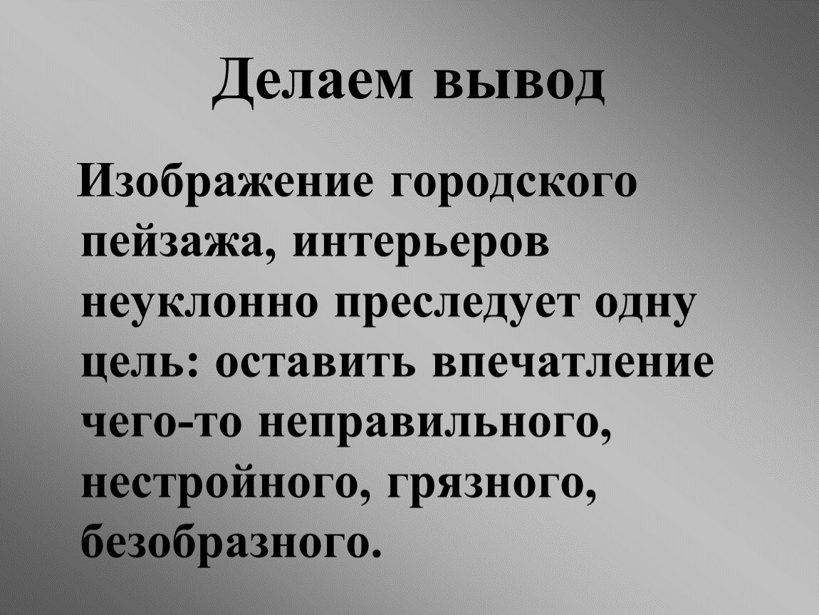 Интерьеры в преступлении и наказании