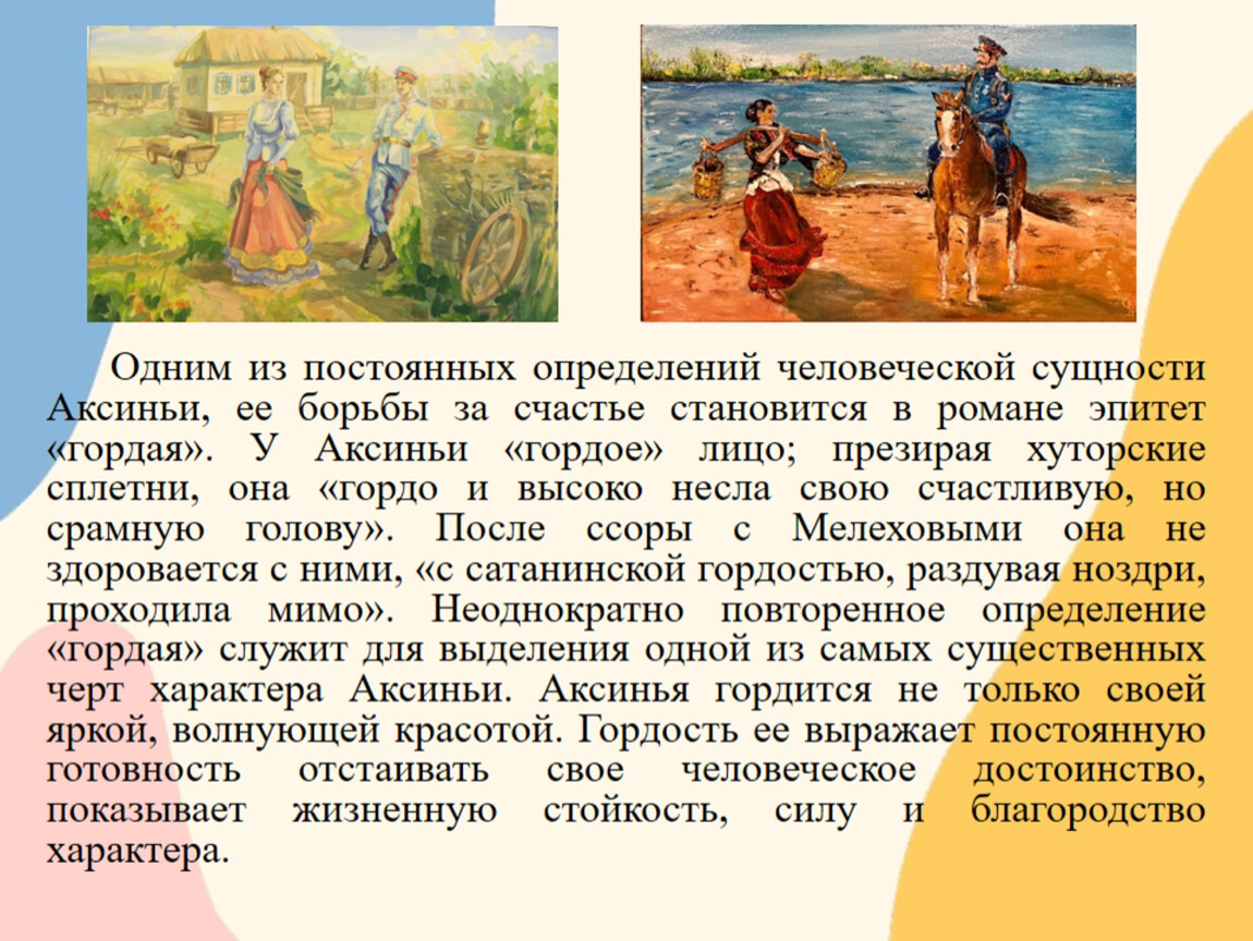 Сочинение на тему тихий дон кратко. Женские образы в романе Шолохова тихий Дон. «Женские образы в романе м. Шолохова «тихий Дон»». Женские образы в романе тихий Дон кратко. Женские образы тихий Дон таблица.