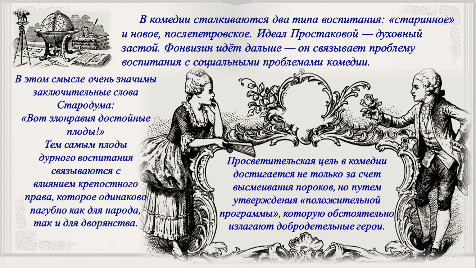 Презентация Проблема воспитания, образования будущего гражданина в комедии  