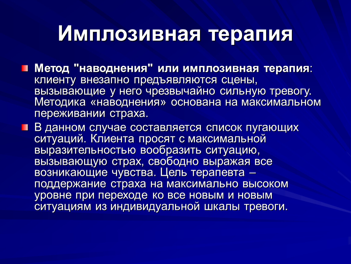 Терапией методика. Имплозивная терапия. Методика наводнения. Имплозивную психотерапию. Метод наводнения в психотерапии.