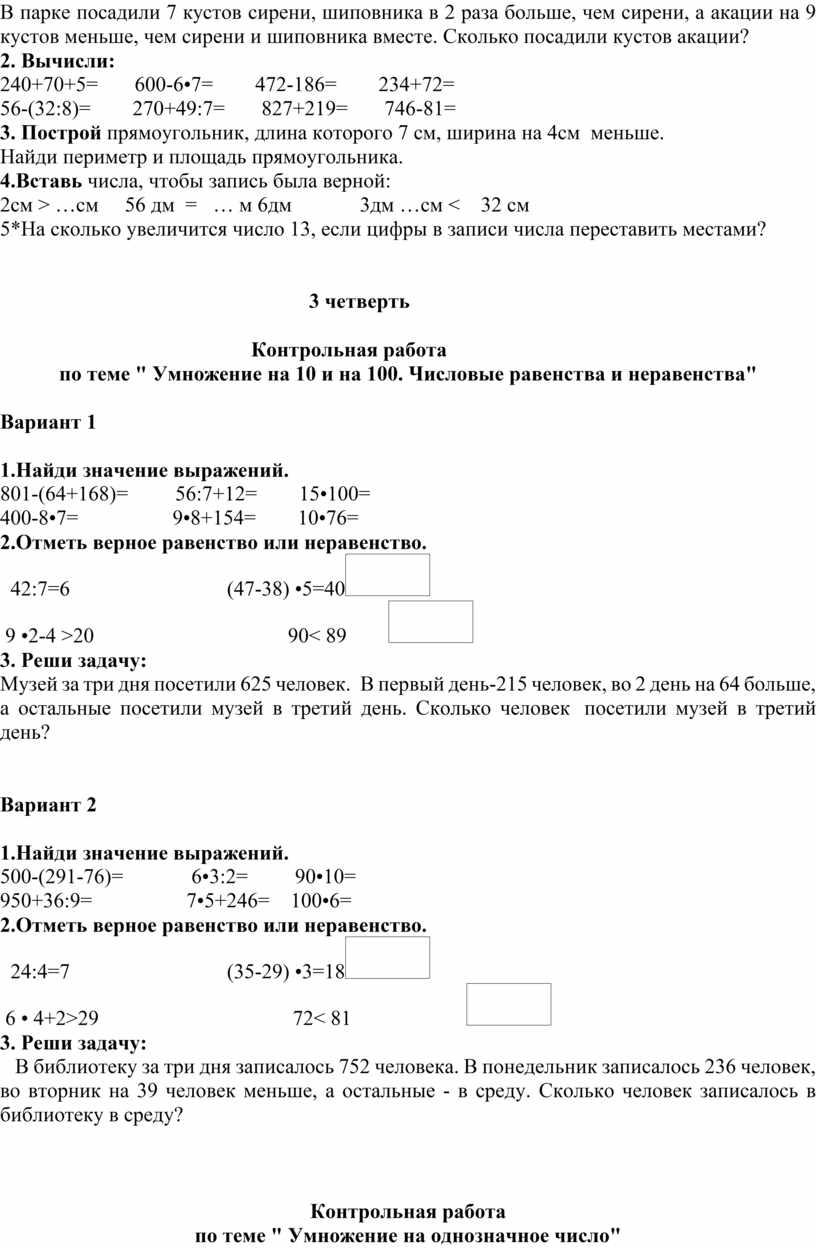 Рабочая программа Математика 3 класс Начальная школа 21 века