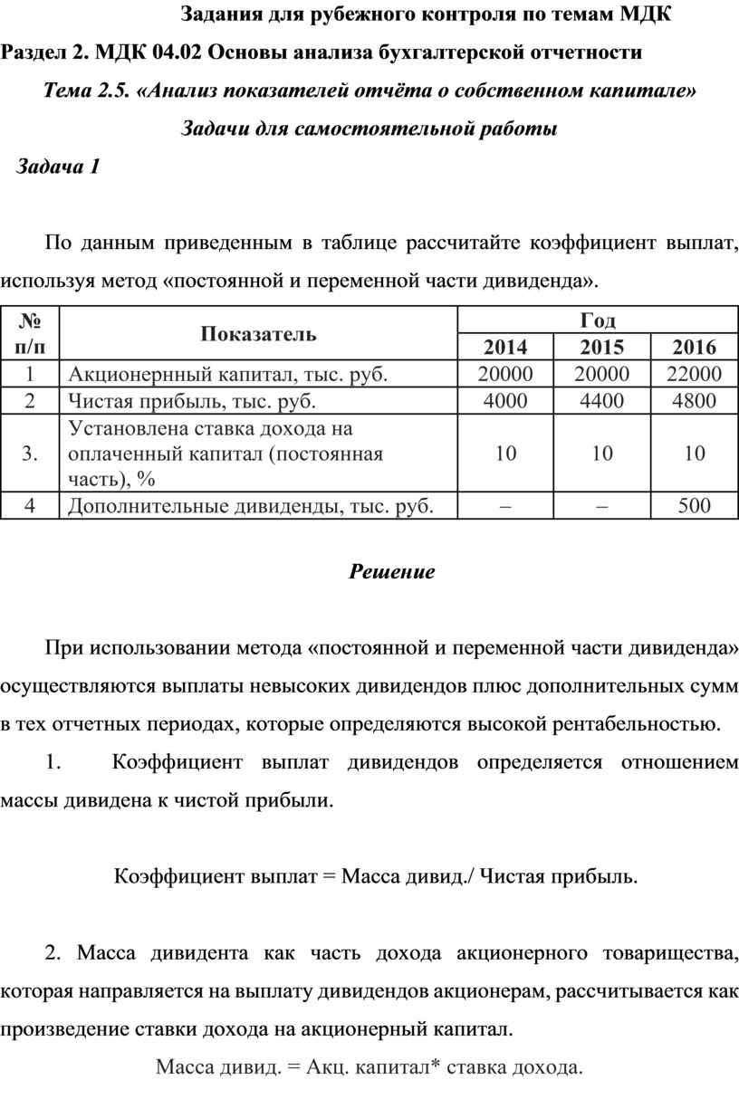 Мдк 04.02. Анализ отчет Рубежного контроля.