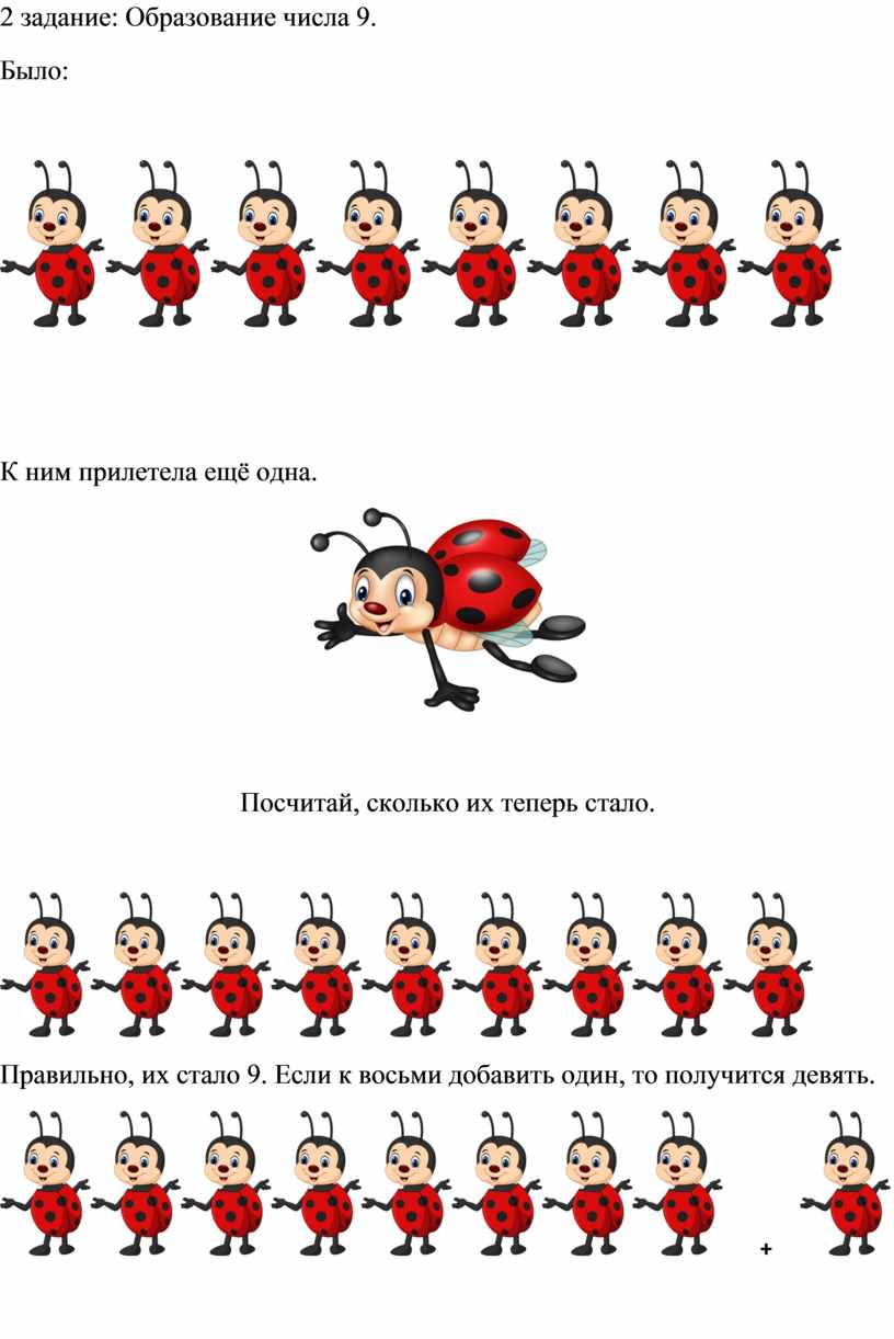 Обучение числам. Образование числа 9 старшая группа. Картинка образование числа 9. Задачи на образование числа. Образование числа 7 в средней группе.