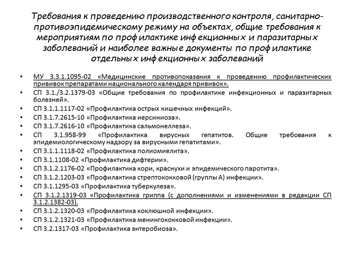 План профилактических и противоэпидемических мероприятий утверждается