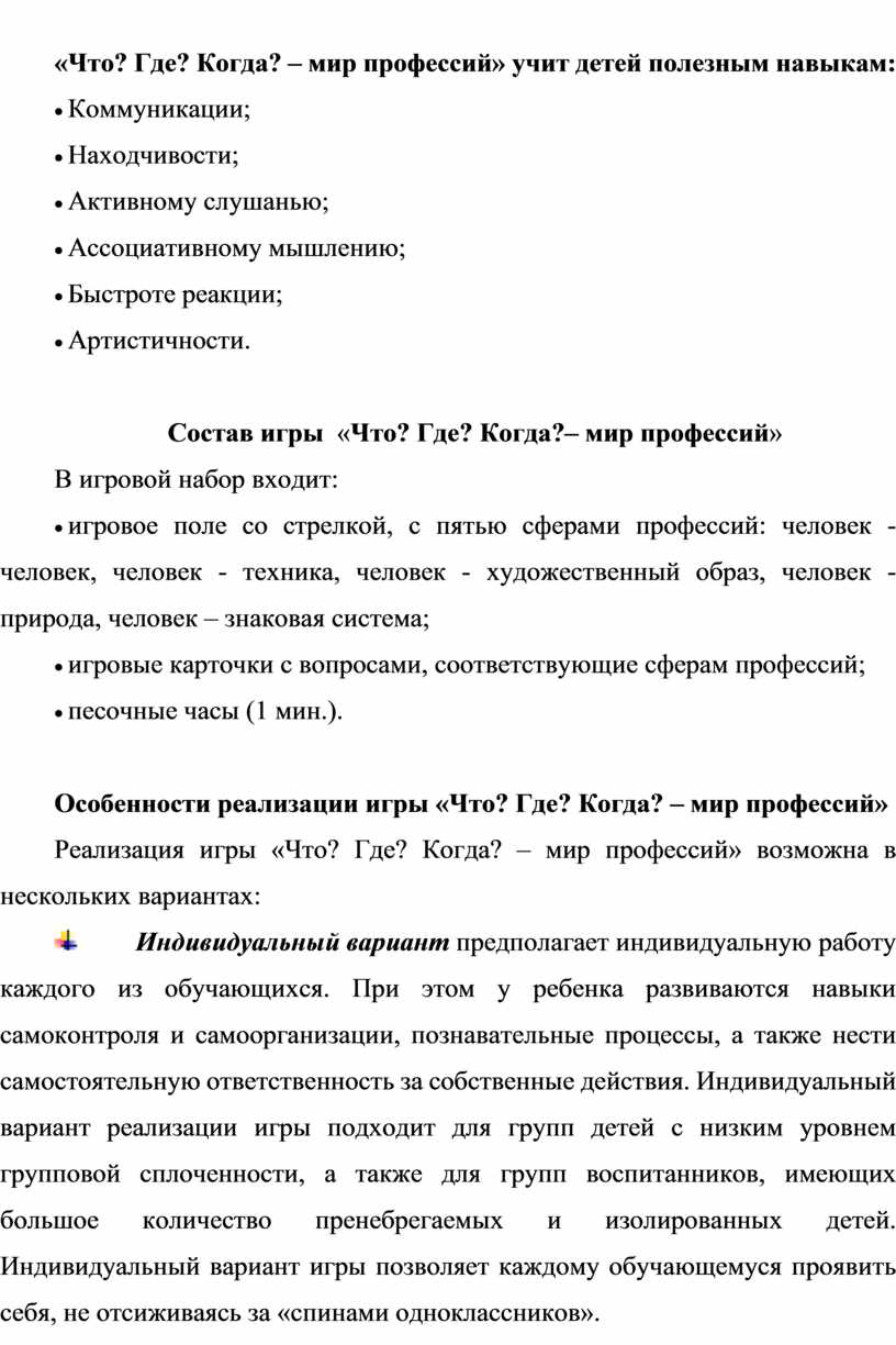 Авторская методическая разработка профориентационной направленности 