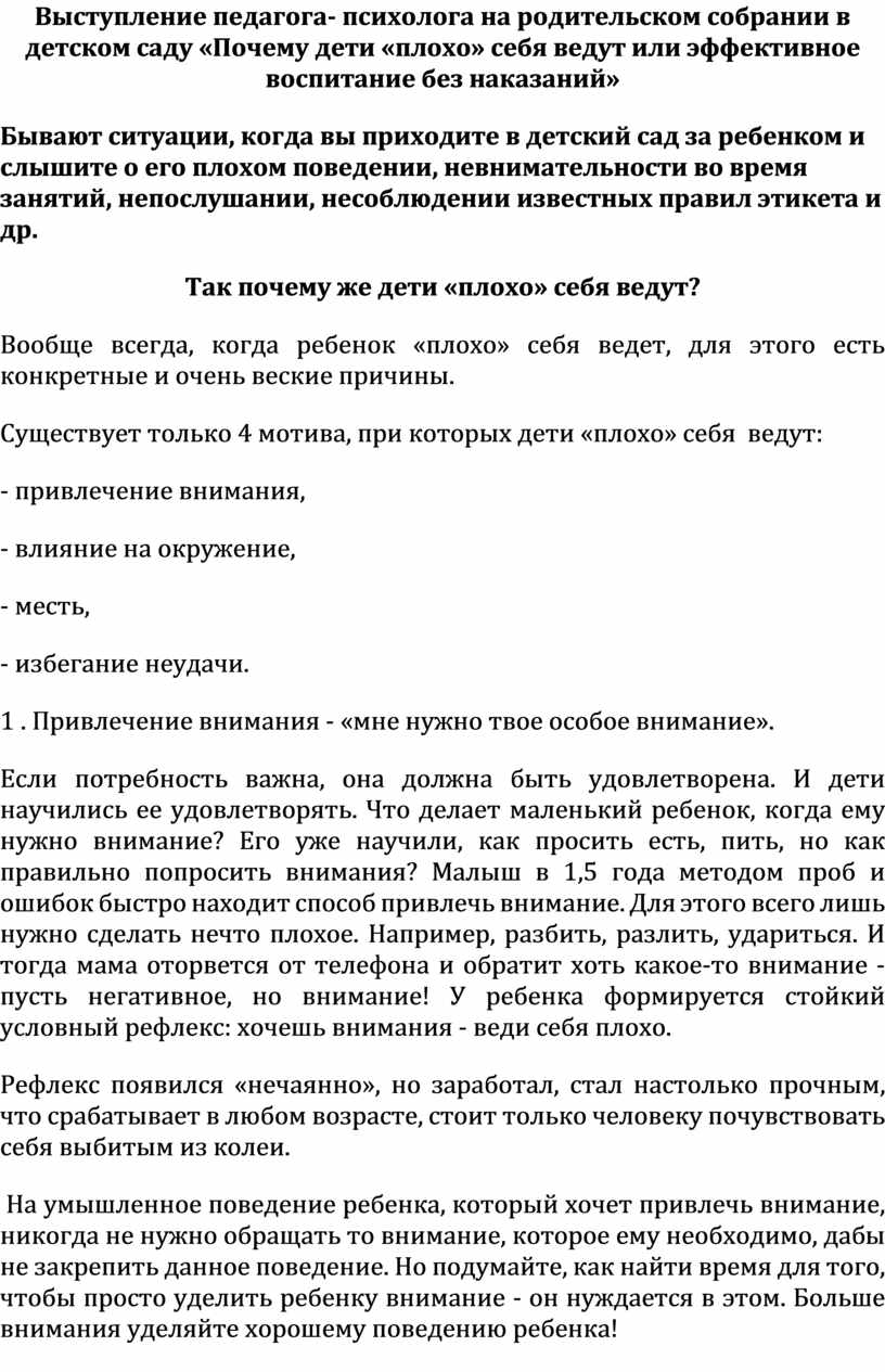 План конспект выступления психолога на родительском собрании