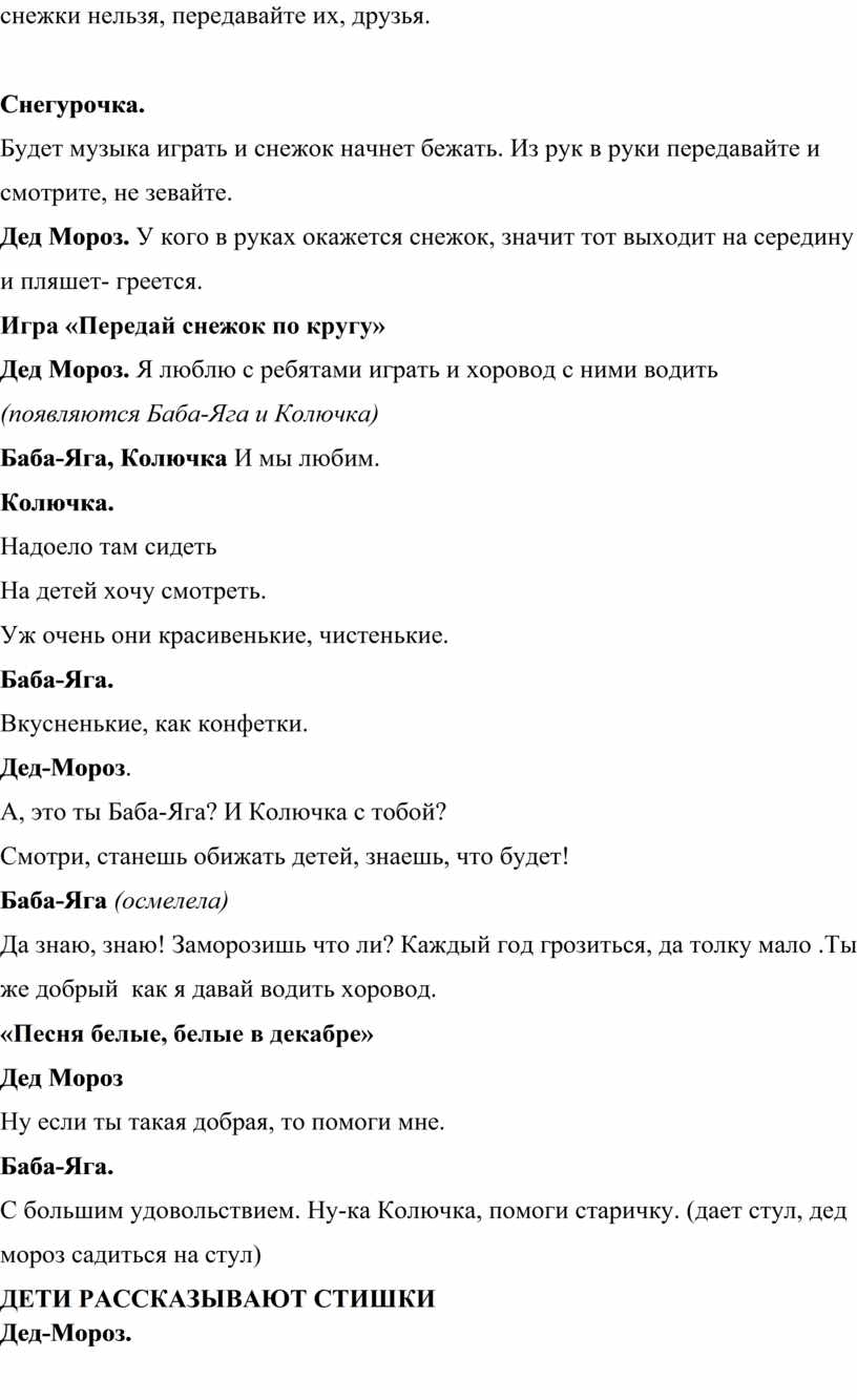 Сценарий новогоднего утренника 