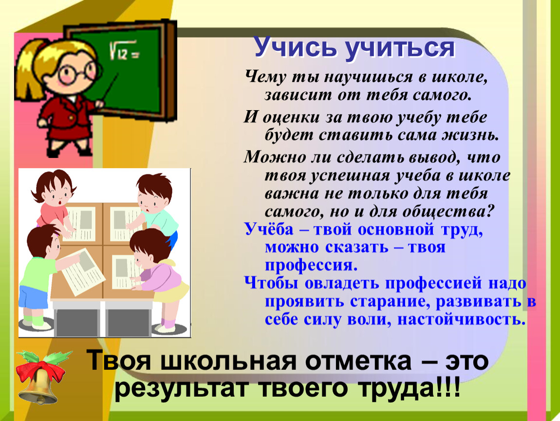 Презентация на тему учись учиться 5 класс однкнр