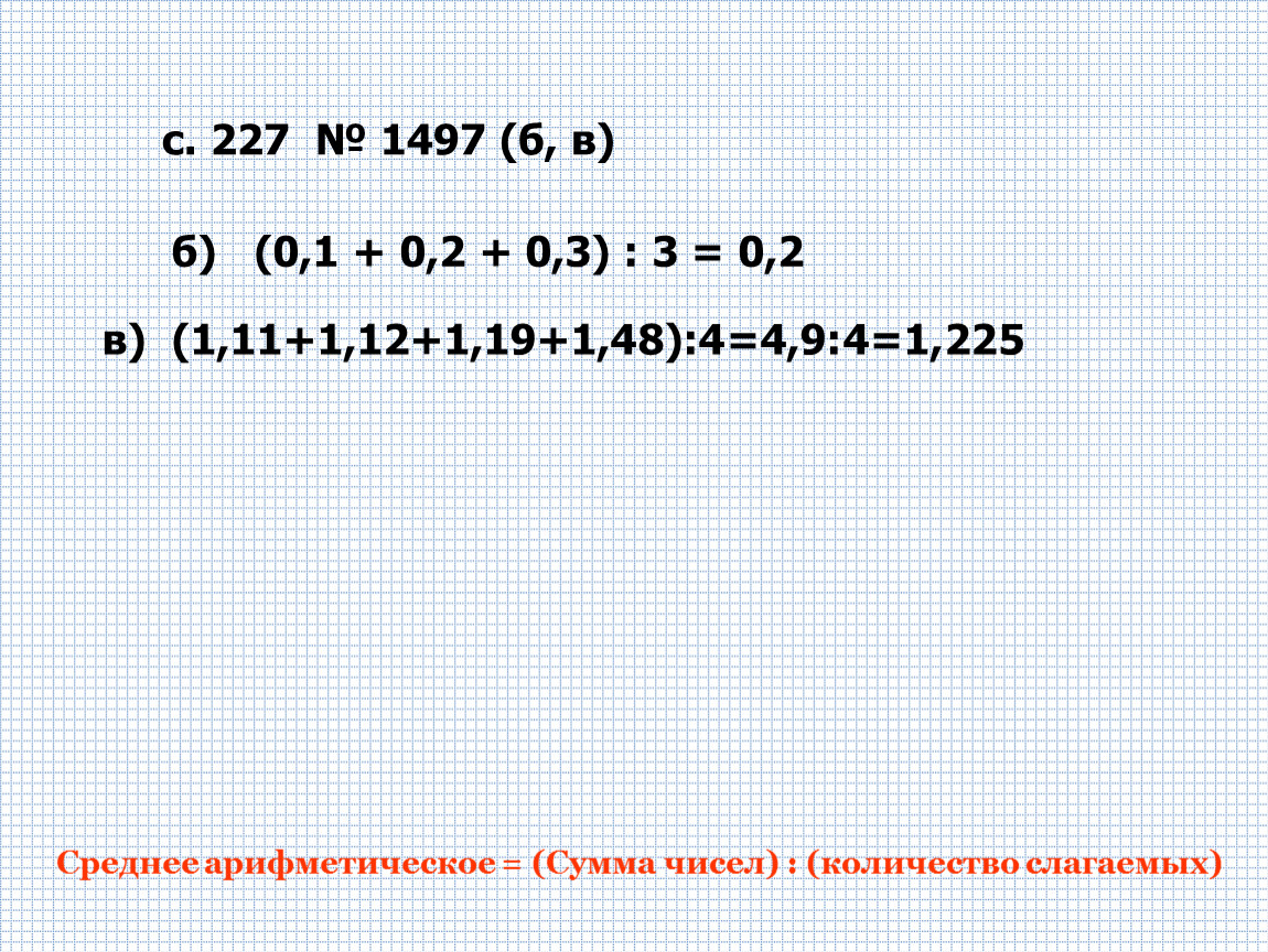 Найти среднее арифметическое 34 5. Сумма арифметической.