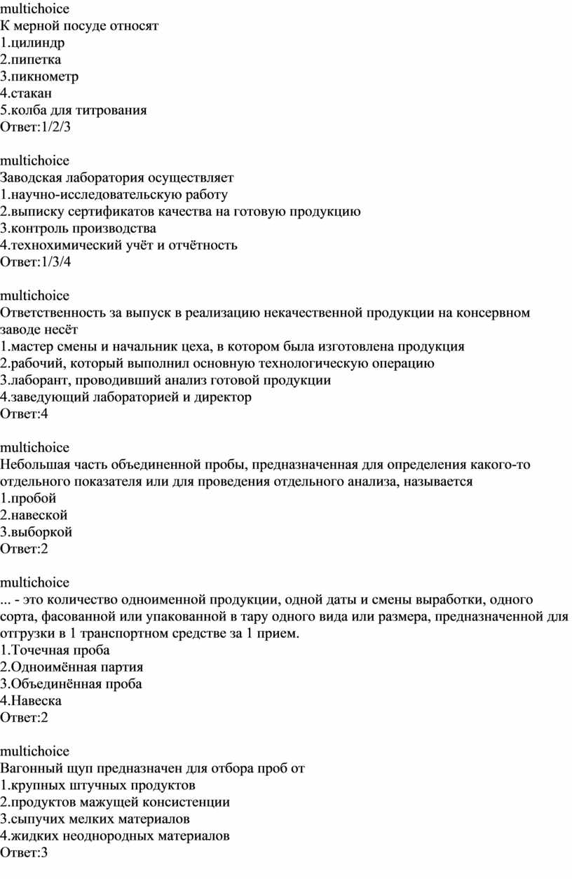 К мерной посуде относят 1.цилиндр 2