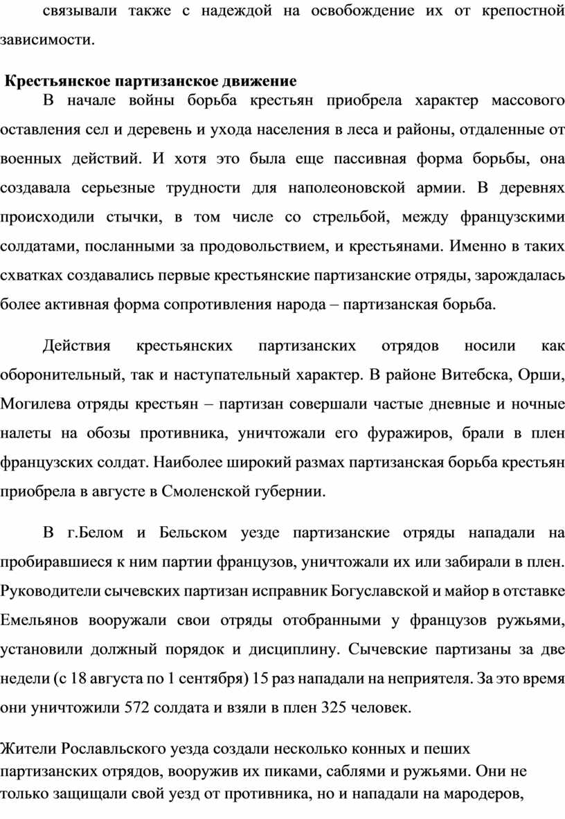 Крестьянское партизанское движение