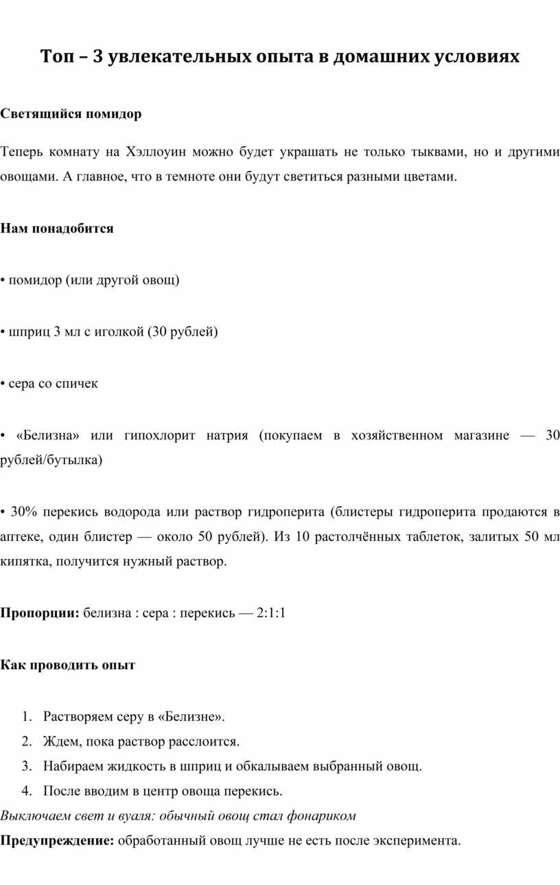 Топ – 3 увлекательных опыта в домашних условиях