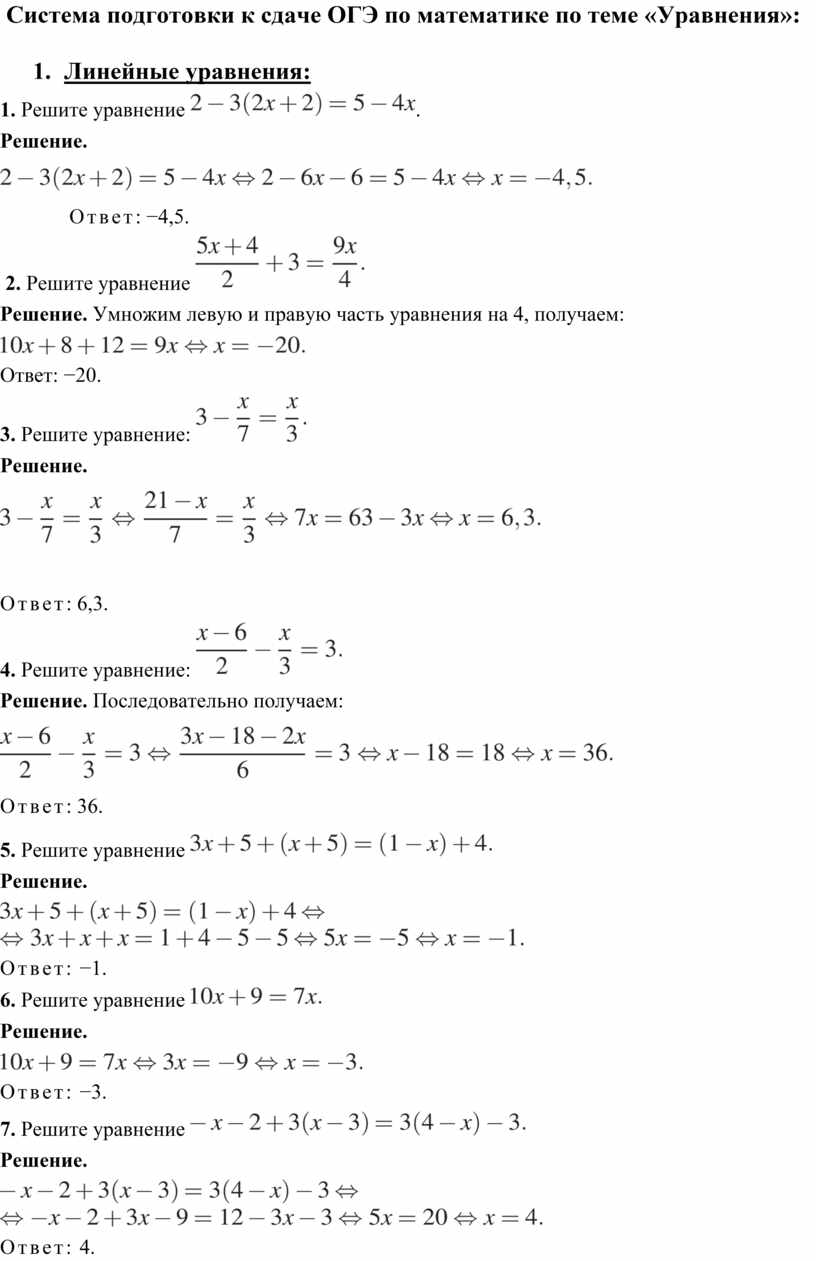 Система подготовки к сдаче ОГЭ по математике по теме «Уравнения»: 1