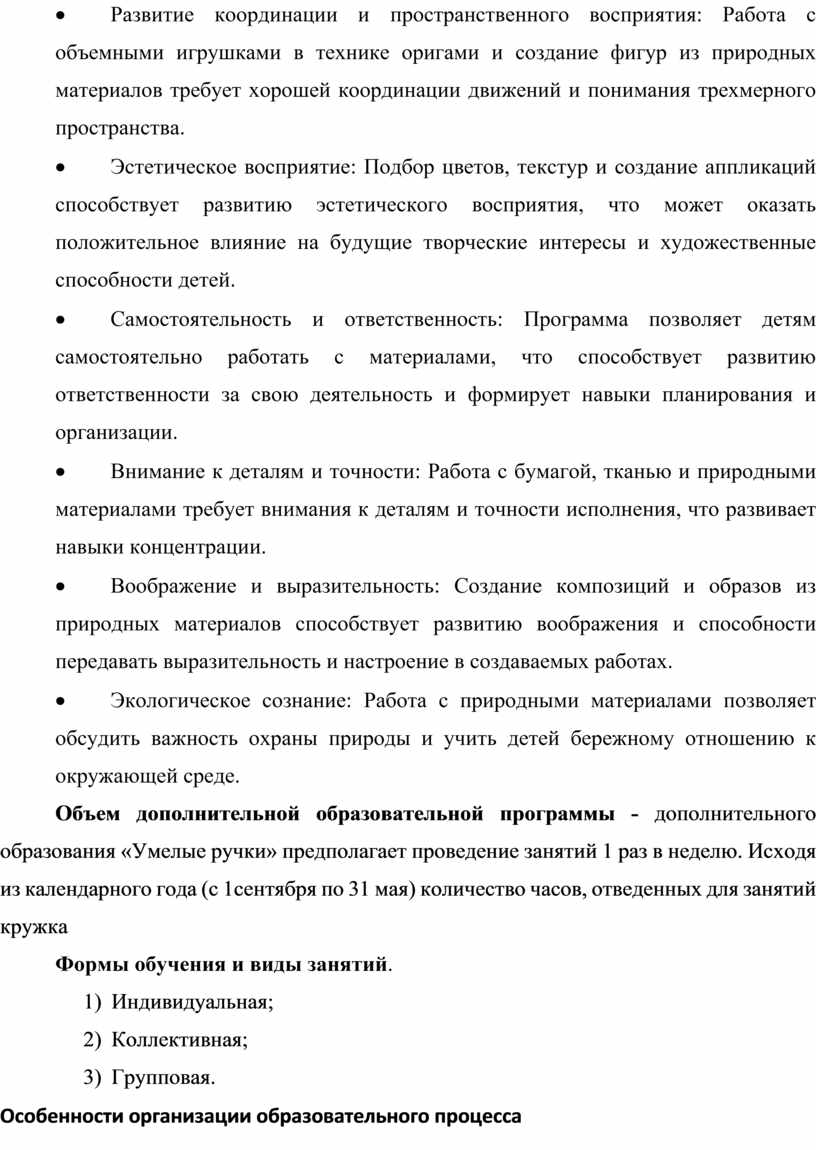 Развитие координации и пространственного восприятия: