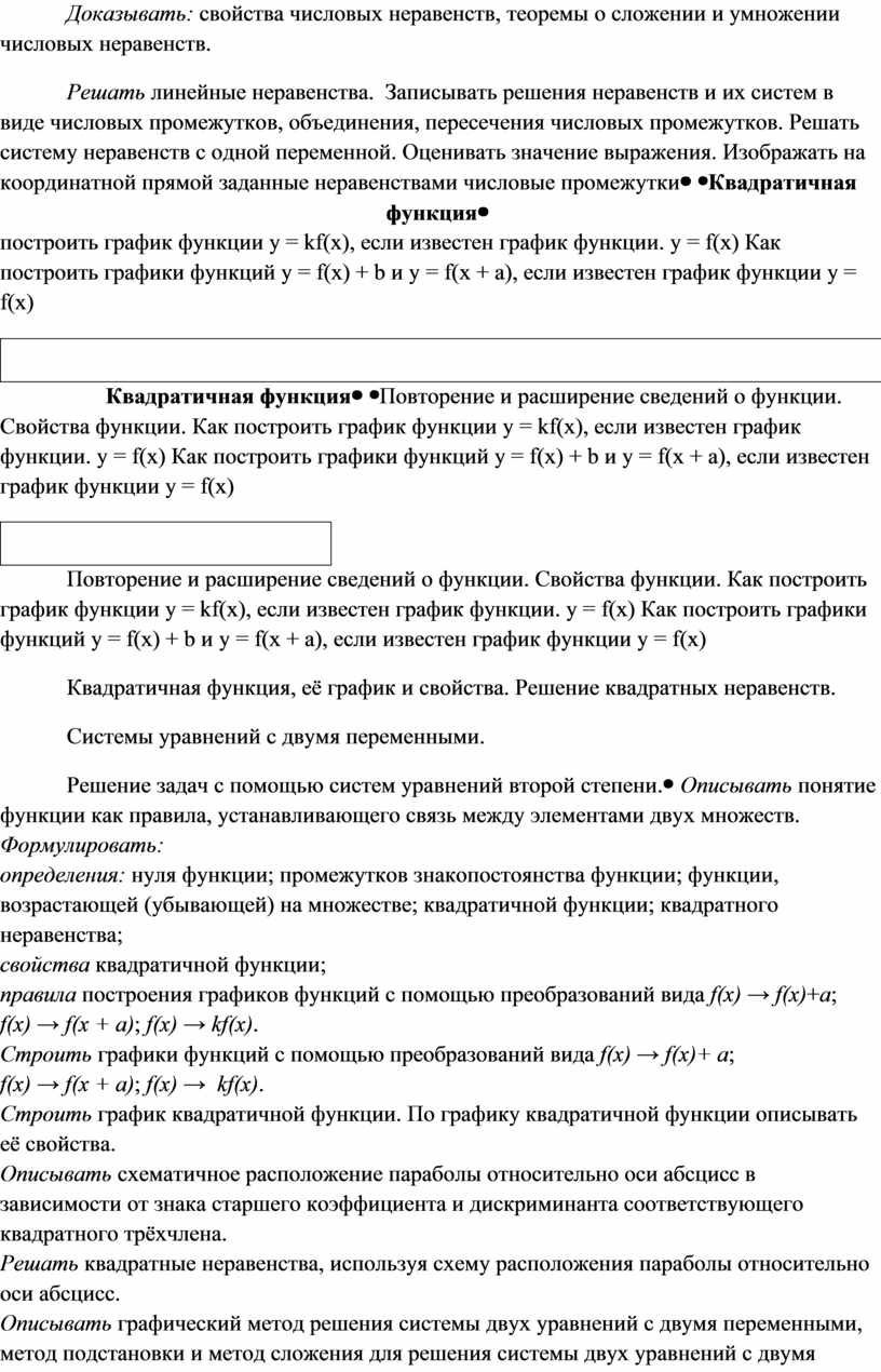Доказывать: свойства числовых неравенств, теоремы о сложении и умножении числовых неравенств