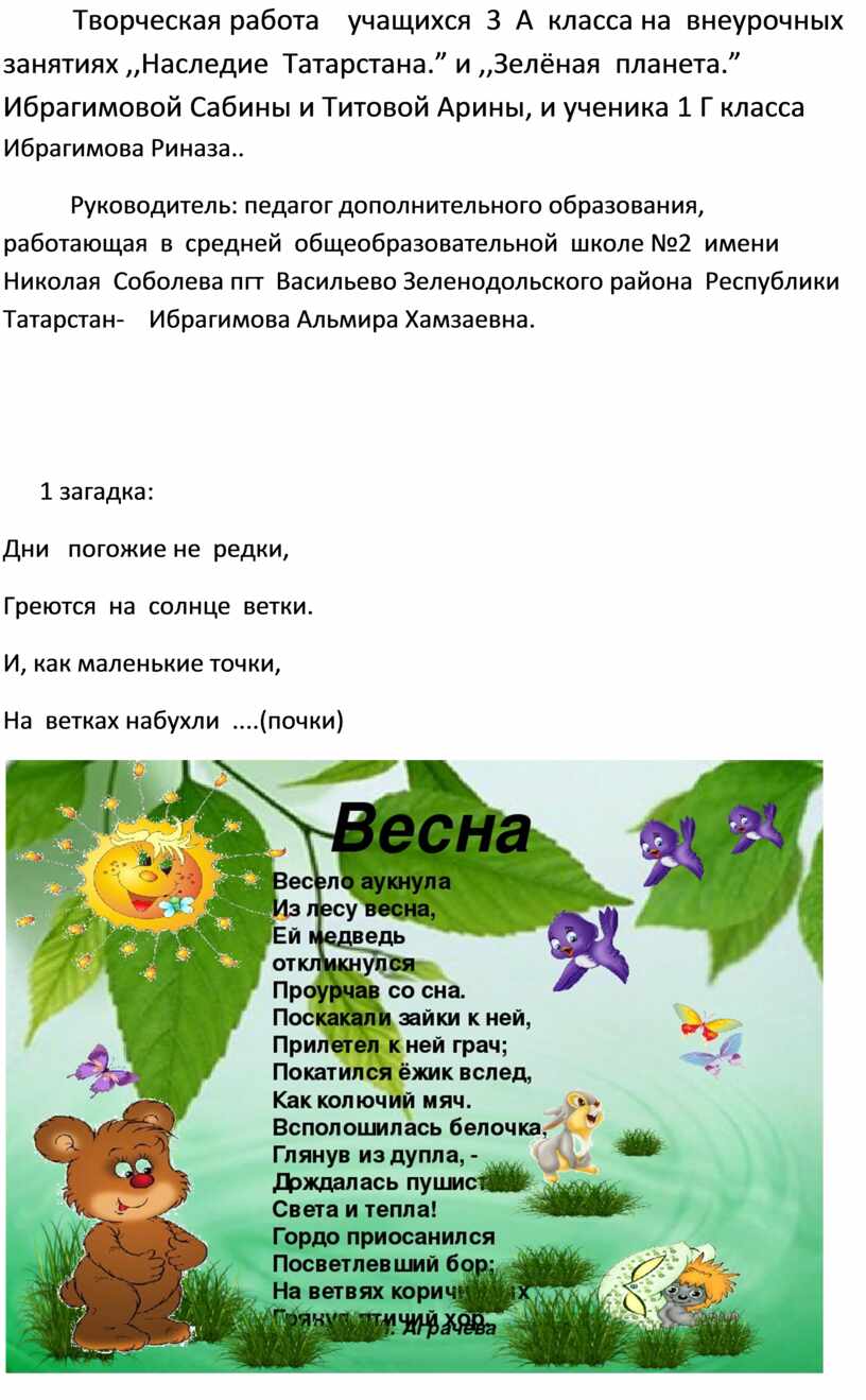 Творческая работа учащихся 3