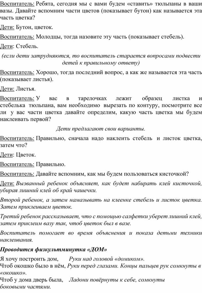 Сделай план правильным подготовь пересказ проснулся ненадолго цветок труженик