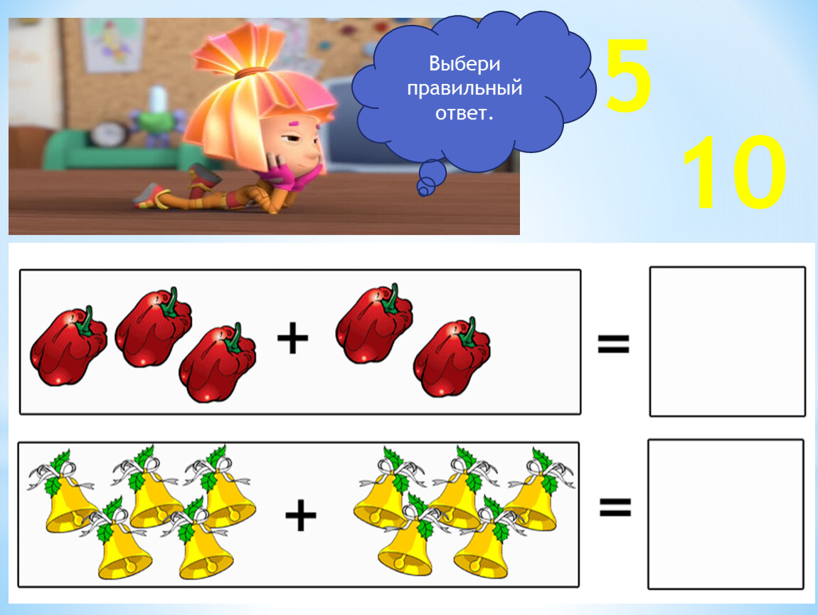 Математические представления 2 вариант. Картинки по ФЭМП для интерактивной игры. Подбери правильный ответ. Математические представления 2 класс. Картинки по ФЭМП Юла.