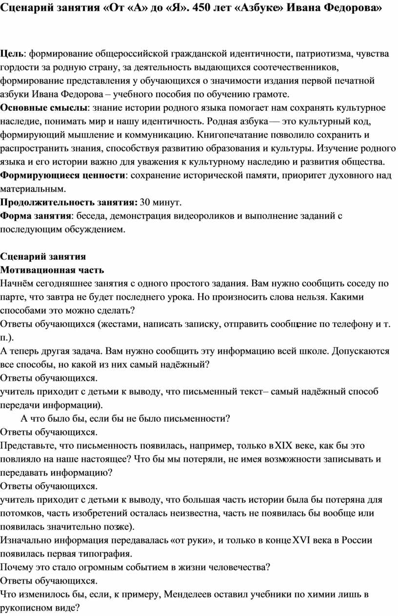 Сценарий занятия «От «А» до «Я». 450 лет «Азбуке» Ивана Федорова» (10-11  класс)