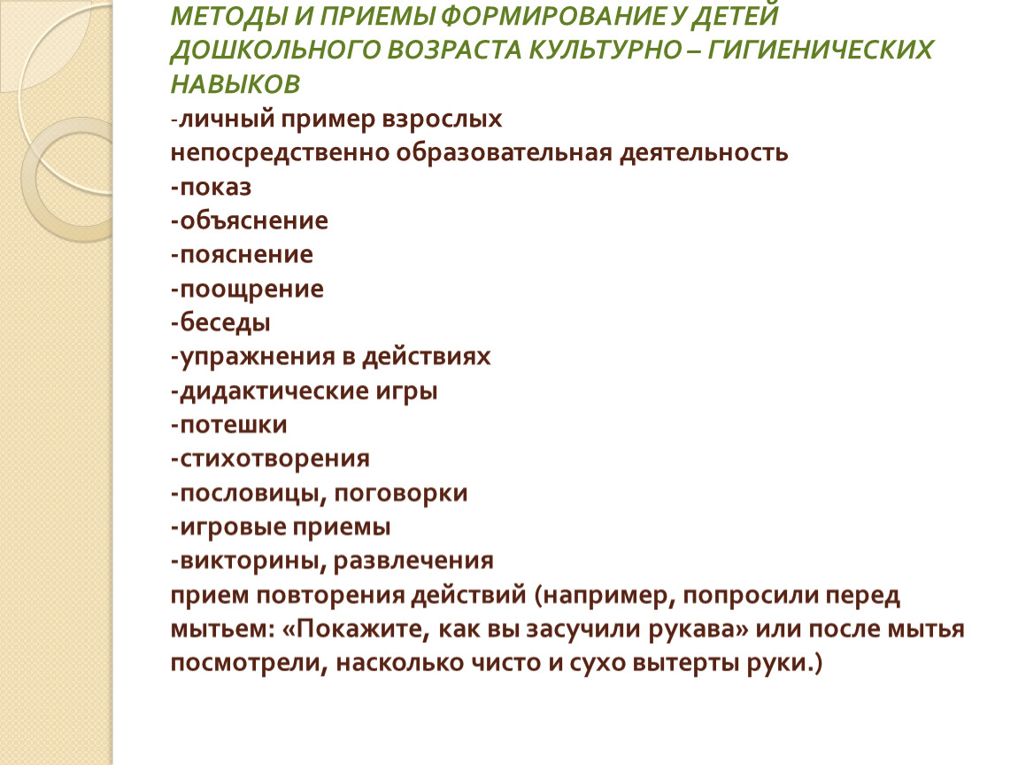 Презентация методика формирования культурно гигиенических навыков у младших  дошкольгиков