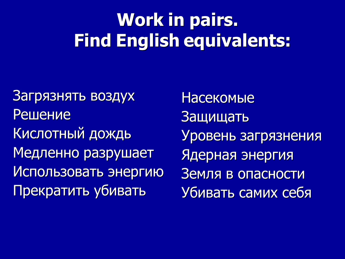 Find english equivalents. English equivalents. Find English equivalents. Найдите английские эквиваленты. Find English equivalents Найдите английские эквиваленты ранения и травмы.