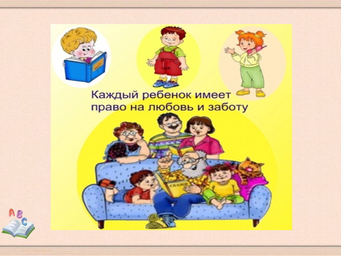 Право на имя является. Права ребенка. Права ребенка на имя и гражданство. Каждый ребенок имеет право. Ребенок имеет право на семью.