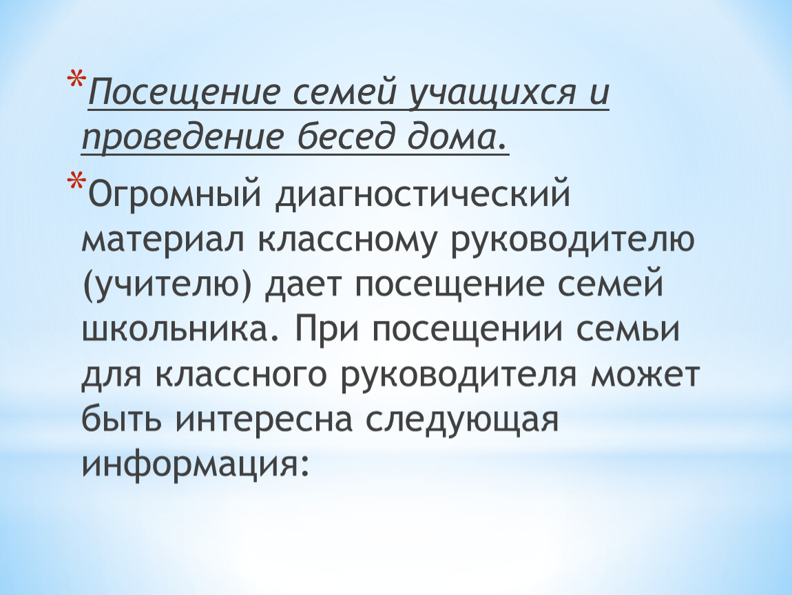 Посещение семьи воспитанника. Информация семьи классным руководителем. Посещение семей. Посещение семьи классным руководителем. Посещение семьи на дому с целью.