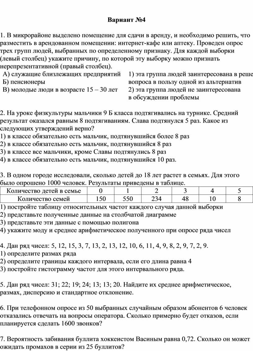 Статистика и вероятность. Контрольная работа. Алгебра 9 класс. УМК Г.В.  Дорофеев и др.