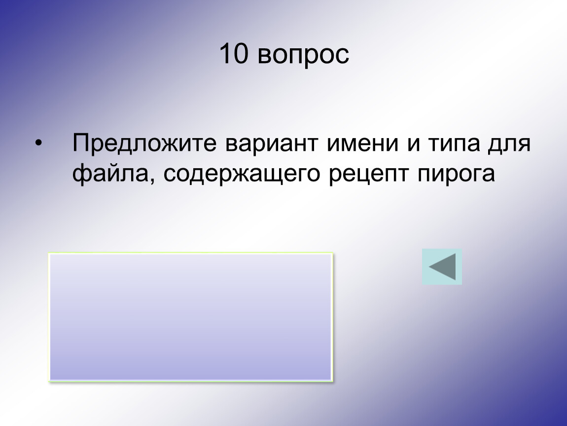 Предложенные вопросы. Напрашивается вопрос.