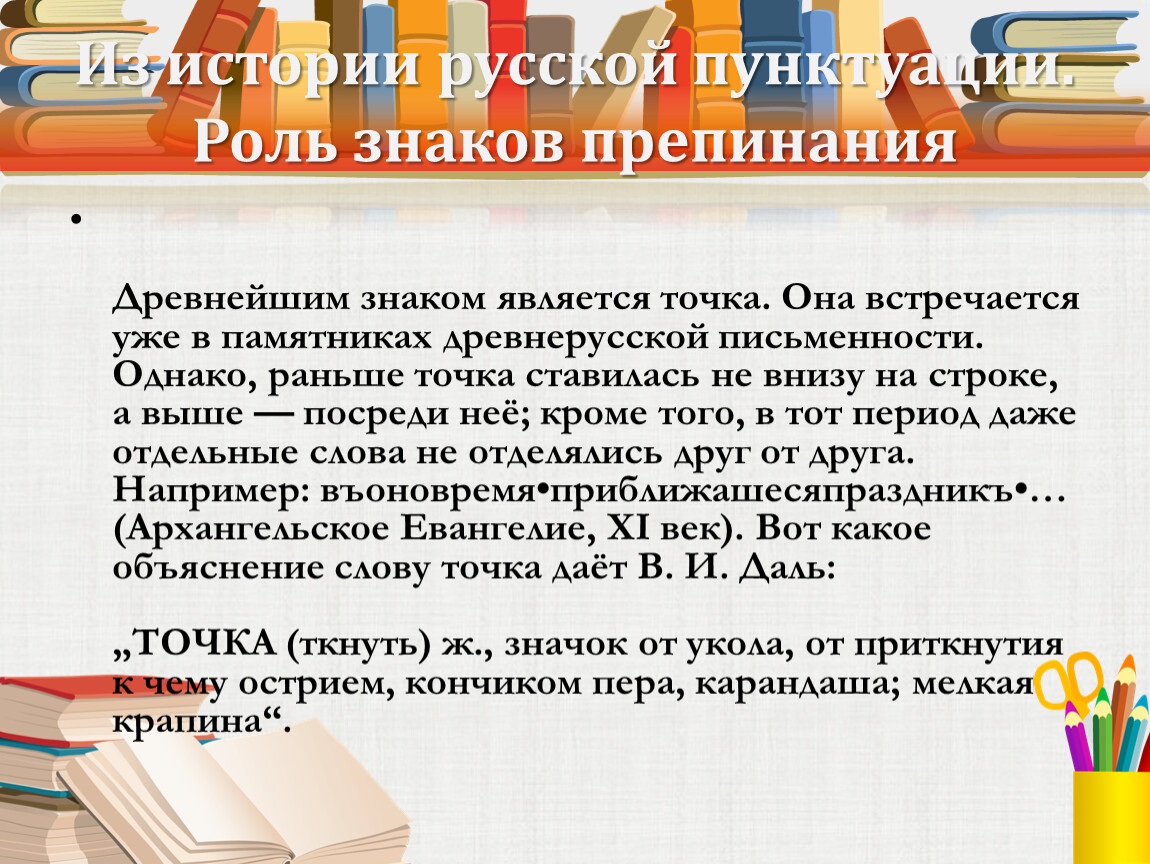 Проект по русскому языку на тему зачем нужны знаки препинания