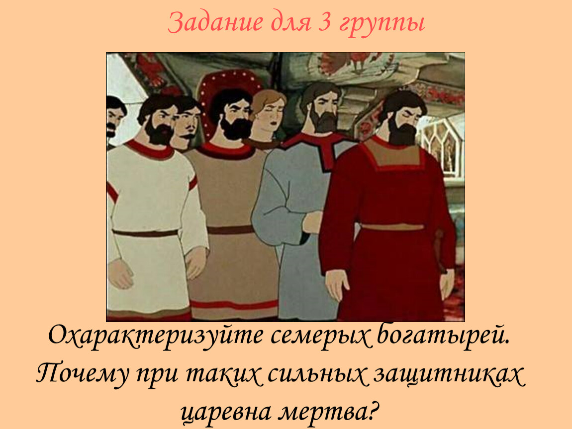 Семь богатырей характеристика. Герои сказки о мертвой царевне и семи богатырях. Чернавка из сказки о мертвой царевне. Герои из сказки о мёртвой царевне и семи богатырях. Персонажи сказки о мертвой царевне и 7 богатырях.