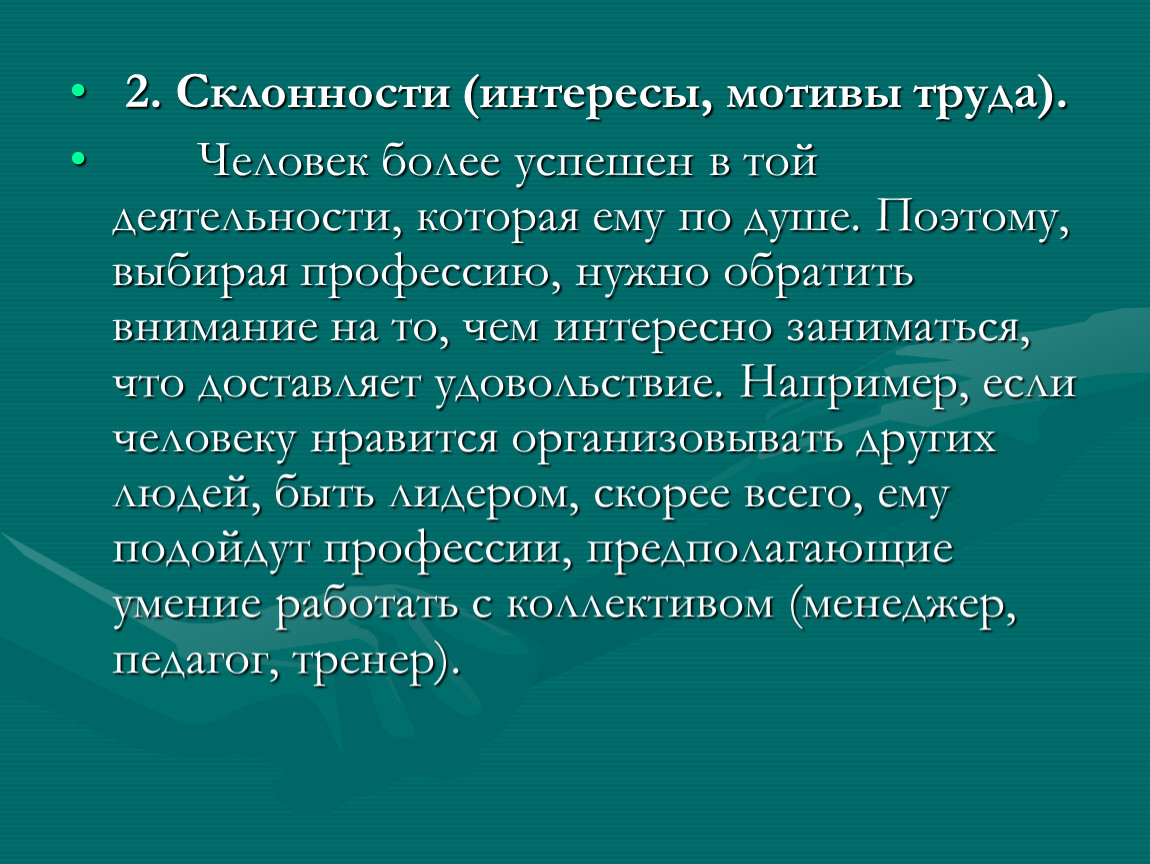 Интерес определение. Профессиональные интересы и склонности личности. Склонности и интересы при выборе профессии. Интересы, склонности и способности в выборе профессии. Склонности и способности к профессиональной деятельности.