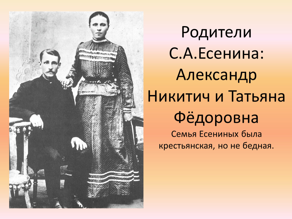 Есенин с родителями фото