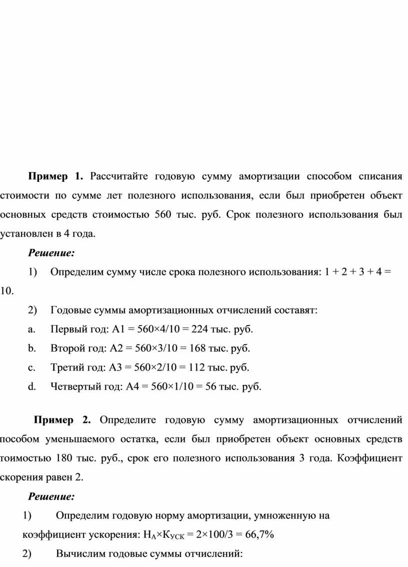 Лекция. Износ и амортизация основных фондов