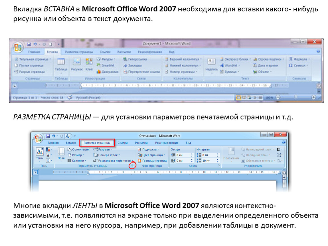 Word 2007 вкладок