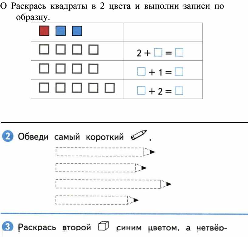 Выполни записи по рисунку. Раскрась квадраты в 2 цвета. Раскрась квадраты в 2 цвета и выполни записи по образцу. Раскрс ь квадратв в два цвета. Выполни примеры по образцу.