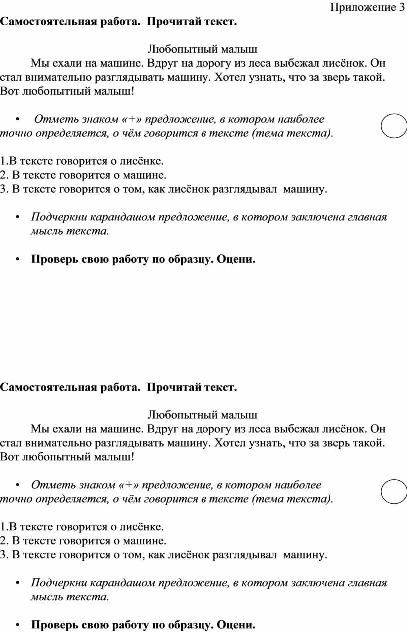 Аннотация Тема «Тема текста. Основная мысль текста» изучается в рамках  раздела «О главном…» курса русского языка 3 –го