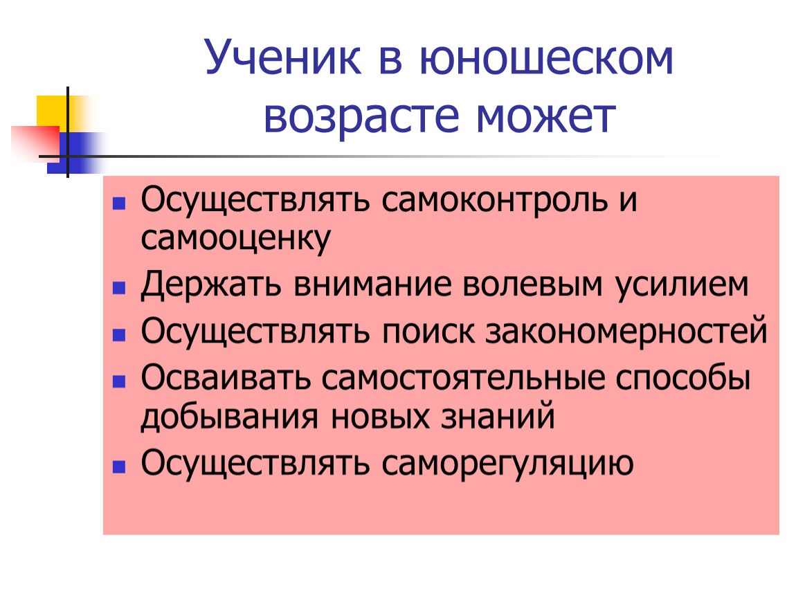 Функции ученика. Развитие внимания в юношеском возрасте. Особенности внимания в юношеском возрасте. Память в юношеском возрасте. Особенности памяти юношеского возраста.