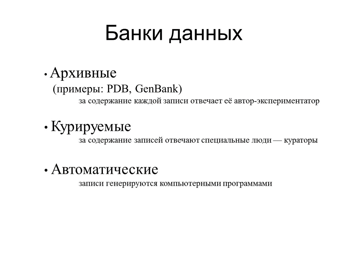 Данного банка. Банк данных пример. Банки данных примеры. Пример банка данных. Банк данных презентация.