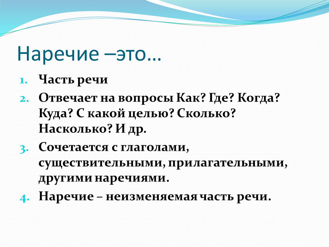 Иные наречия. Наречие как часть речи 7 класс диктант.