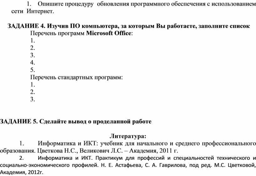 Опишите процедуру обновления программного обеспечения с использованием сети