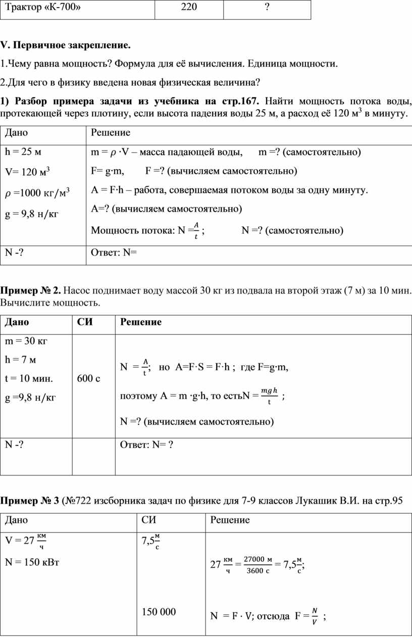 Мощность. Единицы мощности»