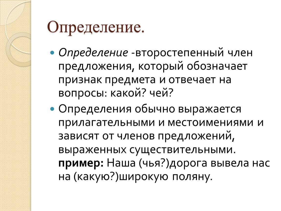 Презентация на тему: «Второстепенные члены предложения. Односоставные,  полные и неполные предложения»