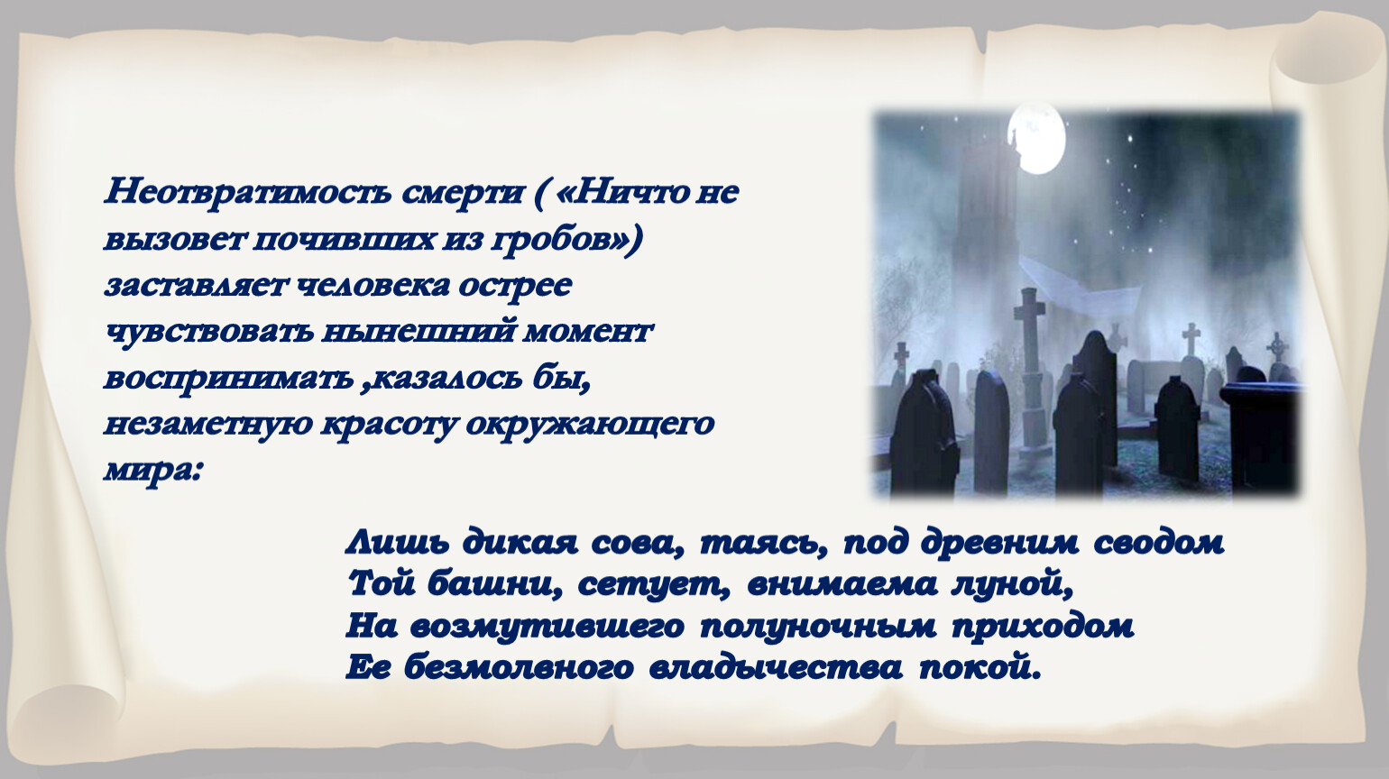 Ничем умираю. Неотвратимость судьбы. Неотвратимость смерти. Неотвратимость это простыми словами. Неотвратимость смысл слова.