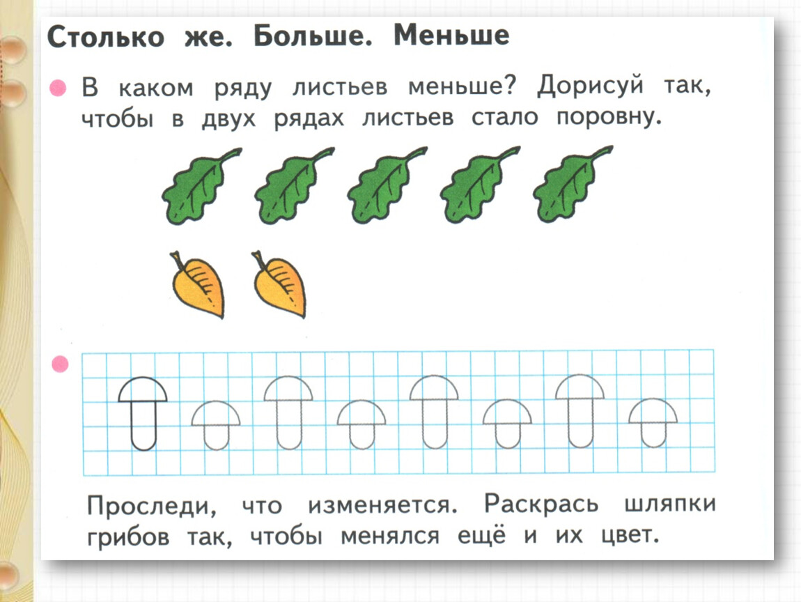 Сравнение по количеству 1 класс. Столько же больше меньше задания. Больше меньше столько же. Понятия больше меньше столько же. Задания для детей столько же.