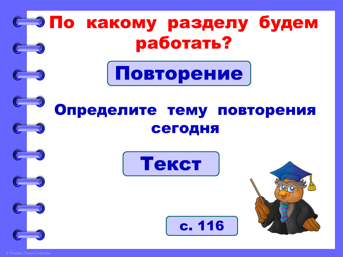 Презентация по русскому языку 2 класс повторение текст