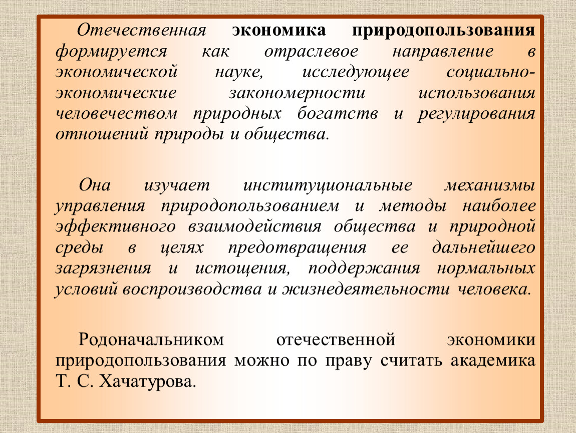 Нерациональное природопользование презентация