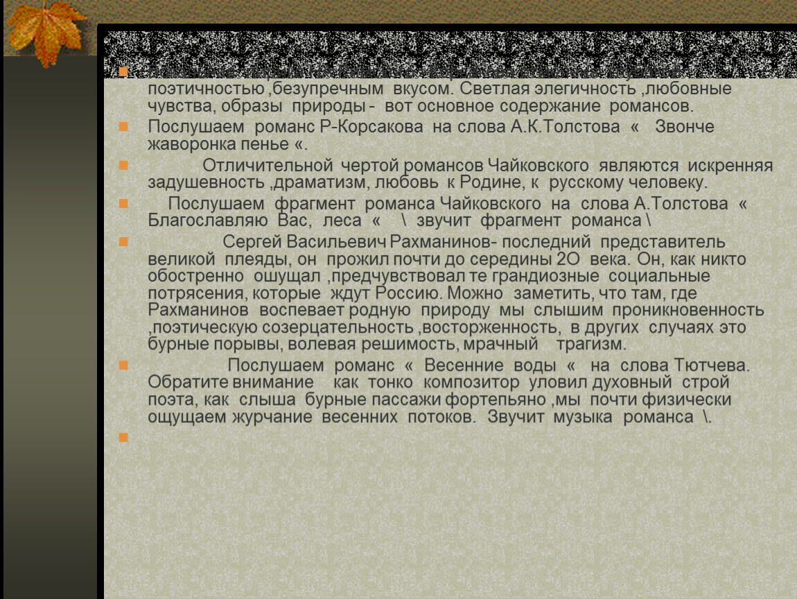 Проект на тему романсы и песни на слова русских писателей 19 и 20 веков