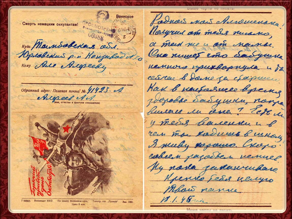 Солдатские письма с фронта ВОВ