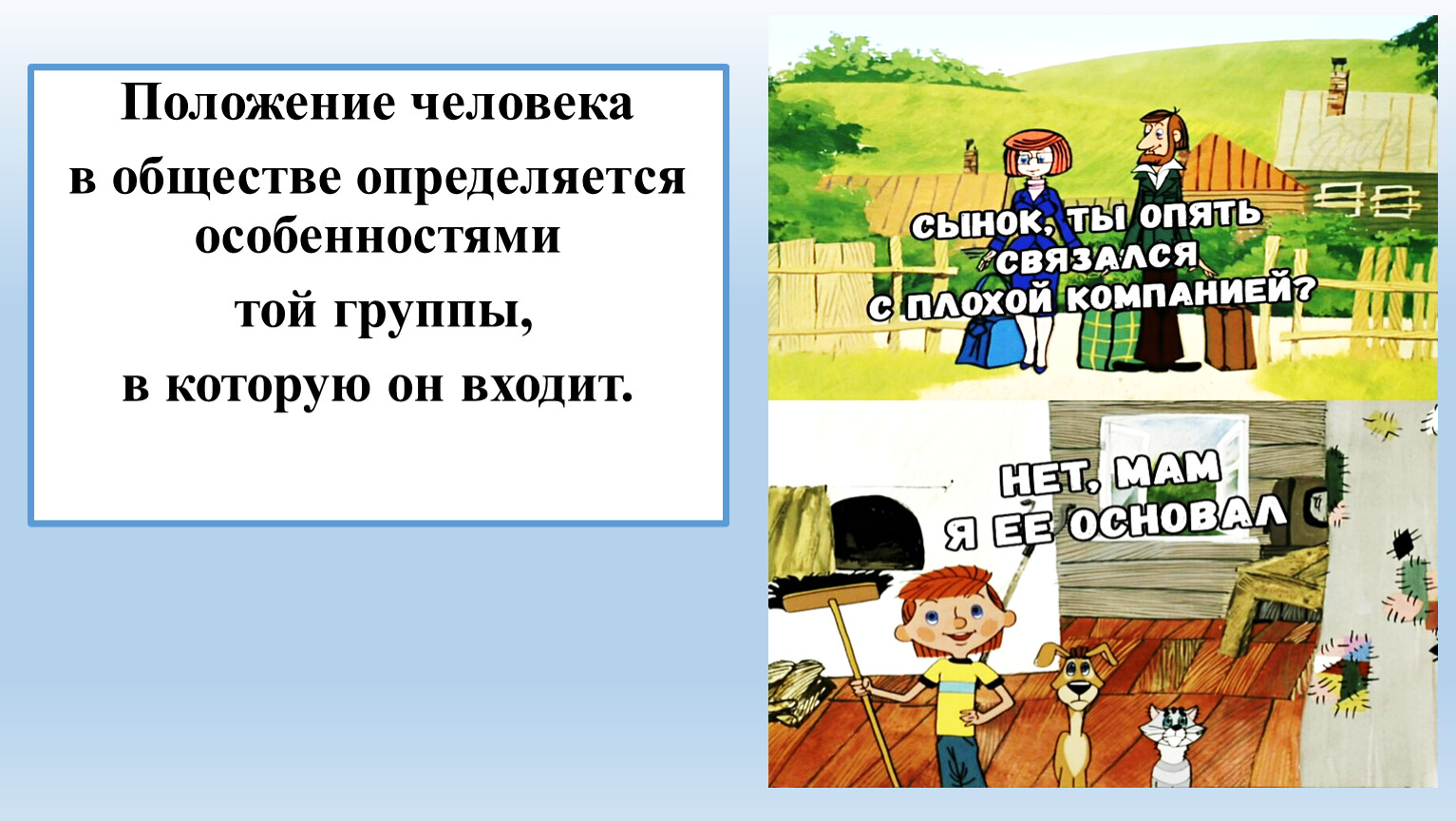 Человек в обществе труд и социальная лестница 7 класс презентация